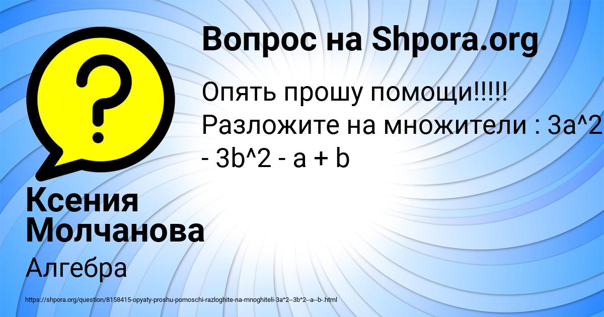 Картинка с текстом вопроса от пользователя Ксения Молчанова